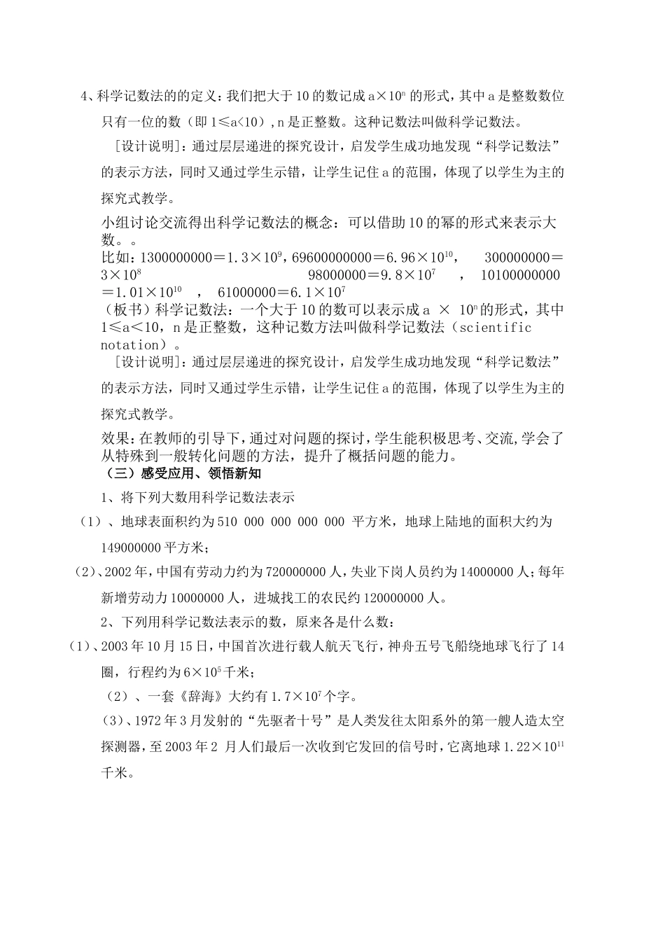 科学计数法教学设计_第3页