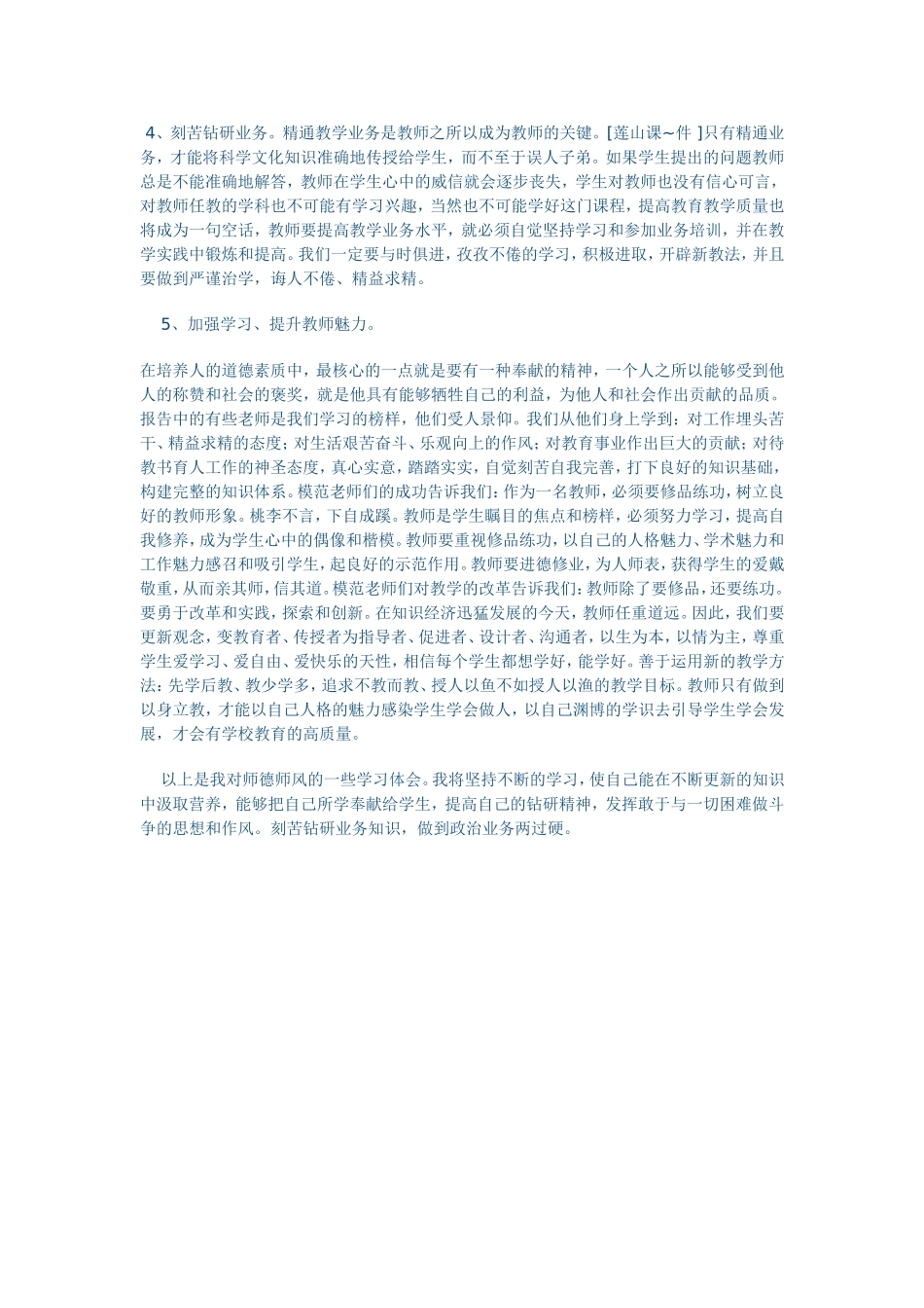 师德师风体会_第2页