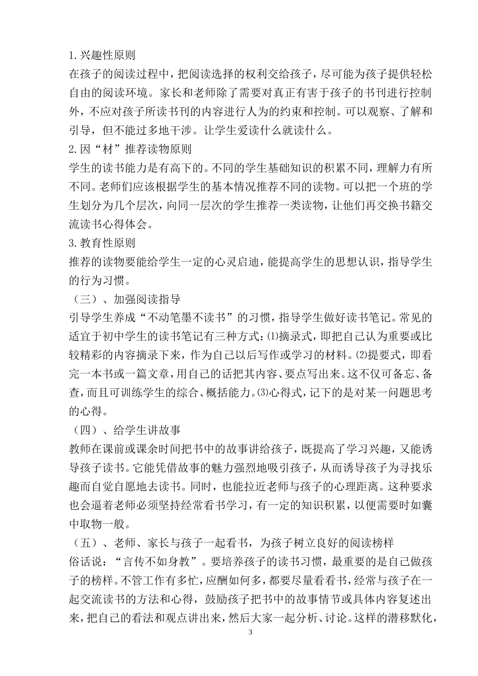 浅谈如何激发农村初中生课外阅读兴趣之策略_第3页