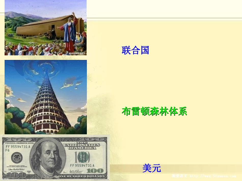 新布雷顿森林体系_第2页