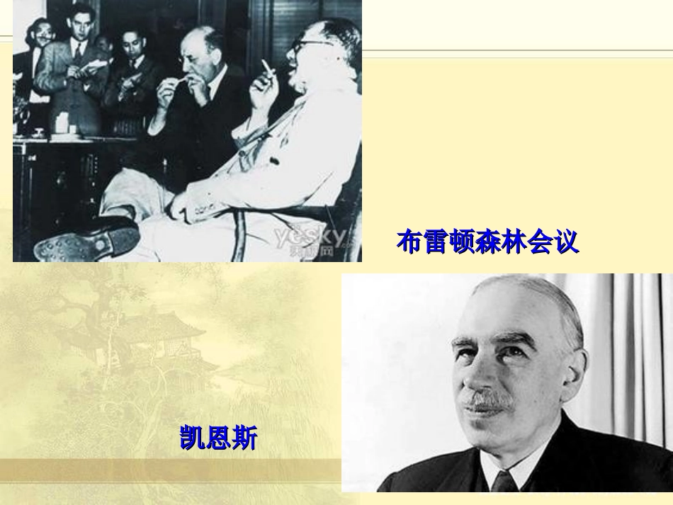 新布雷顿森林体系_第3页