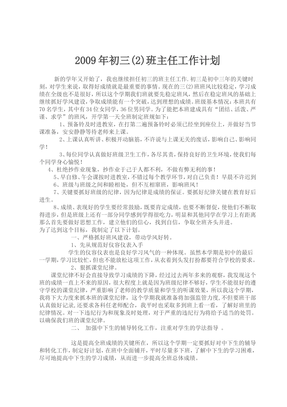班主任计划初三上_第2页