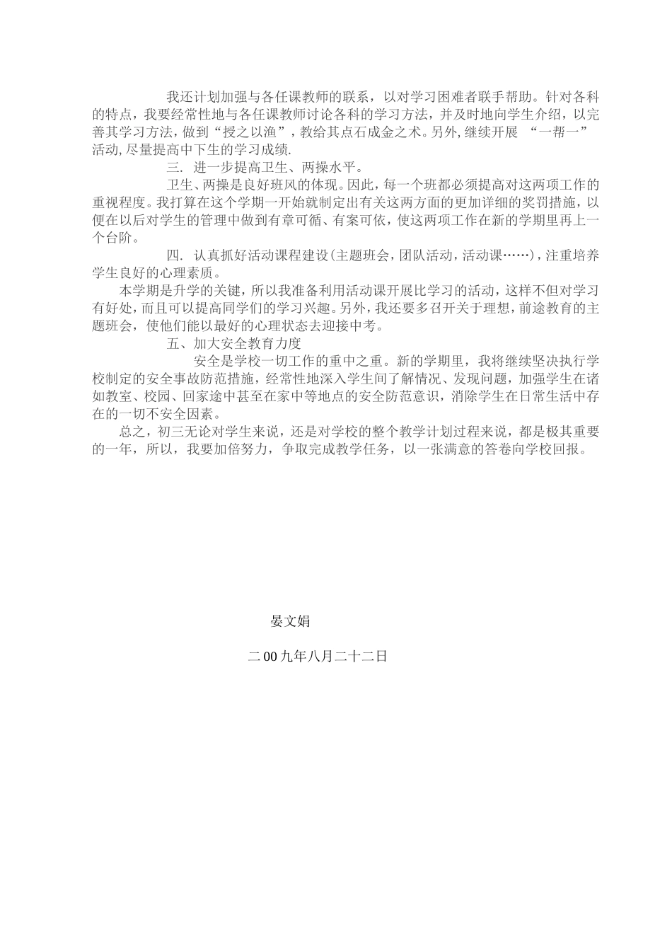 班主任计划初三上_第3页