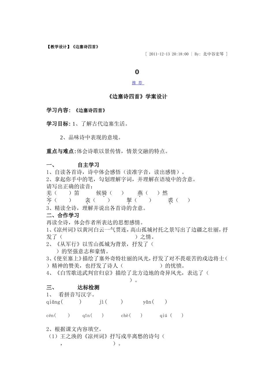 《边塞诗四首》_第1页