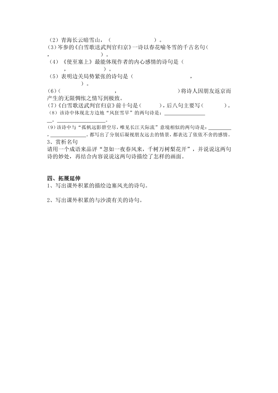 《边塞诗四首》_第2页