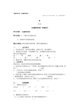 《边塞诗四首》