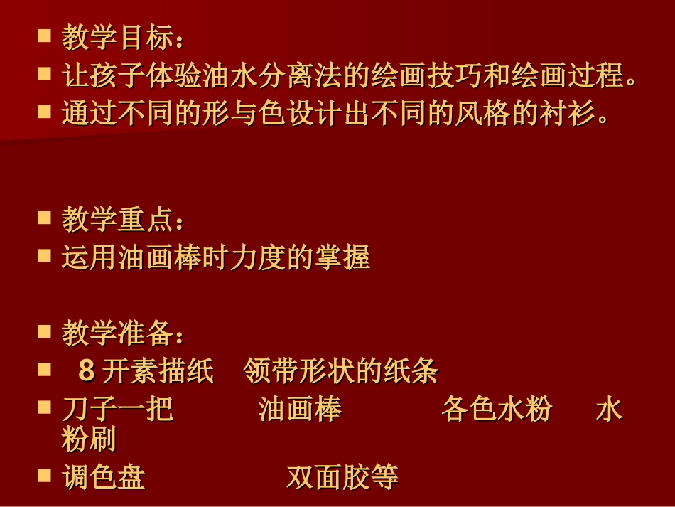 爸爸的新衬衫_第2页