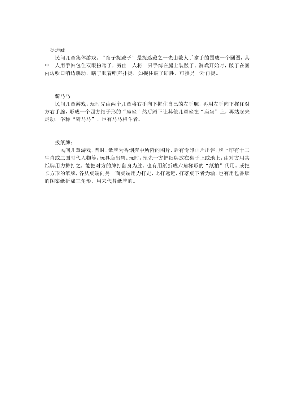 民间传统游戏_第2页
