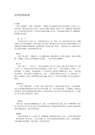 民间传统游戏