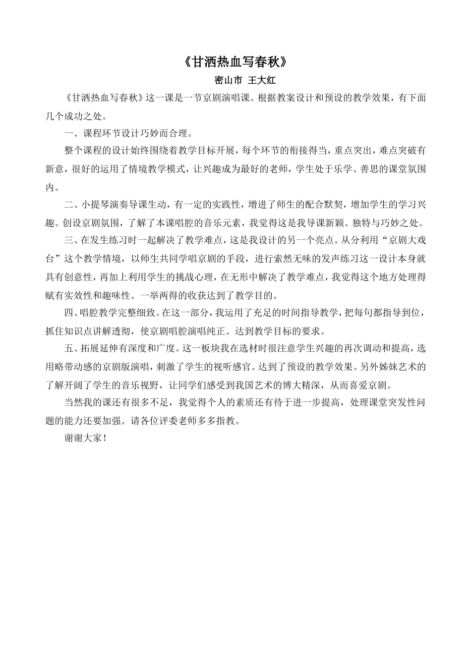 甘洒热血写春秋教学反思1_第1页