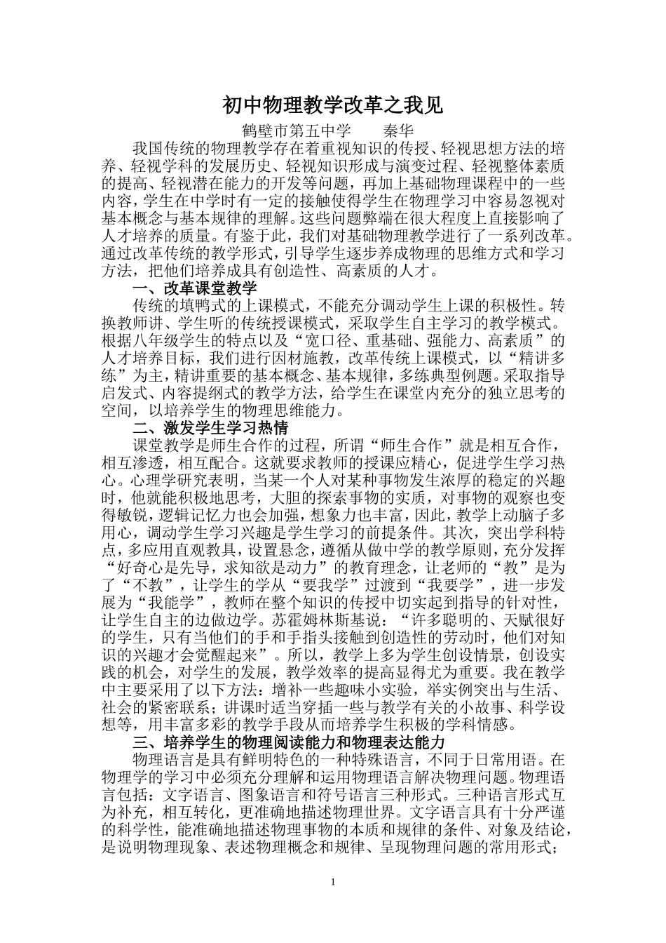 物理校改材料_第1页
