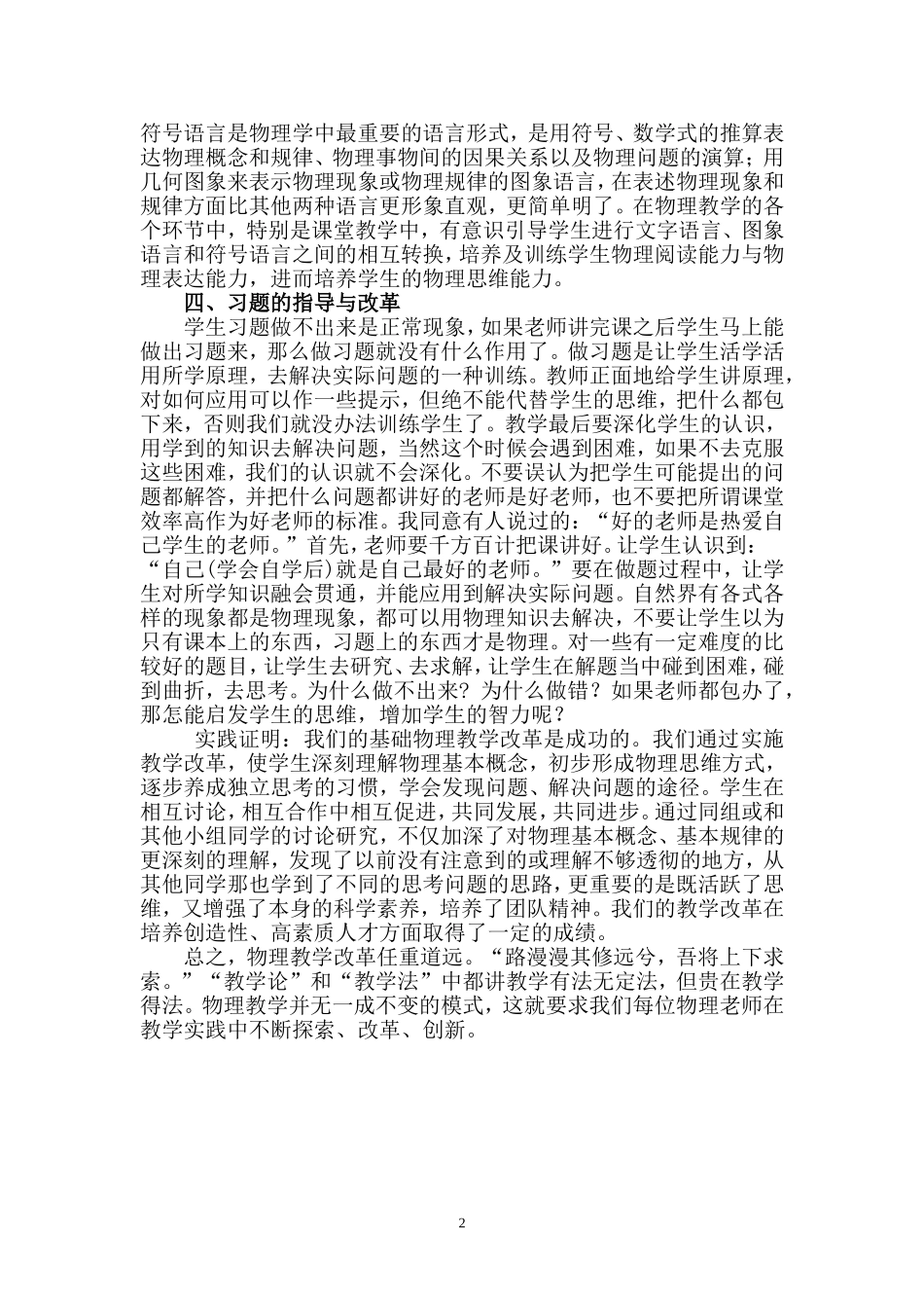 物理校改材料_第2页