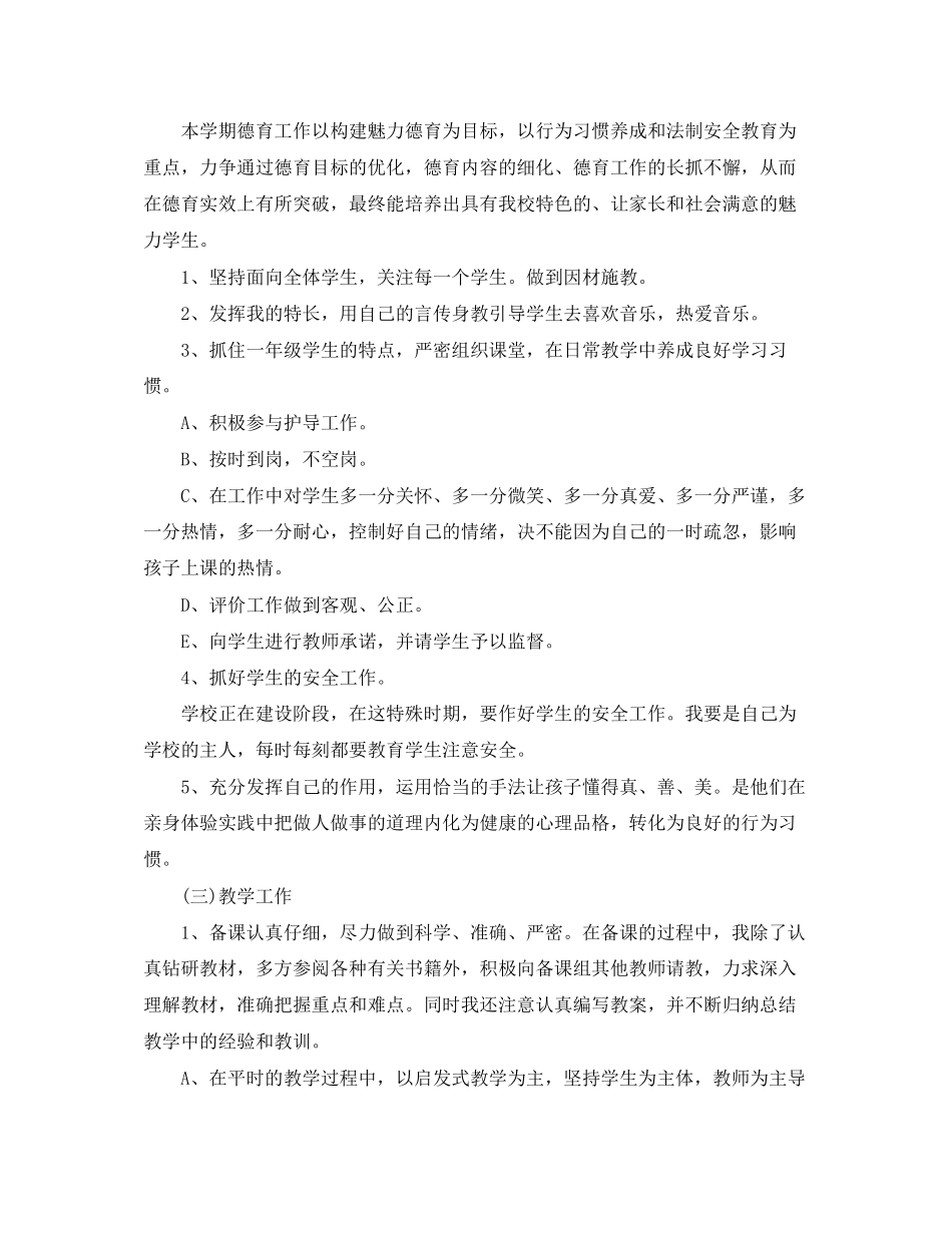 初中生物教师个人工作计划范文_第3页