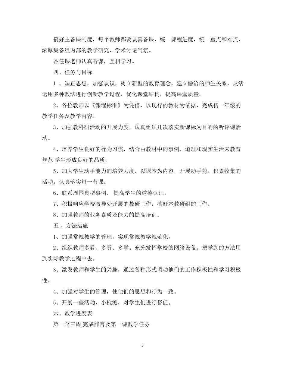初一政治教师工作计划2_第2页