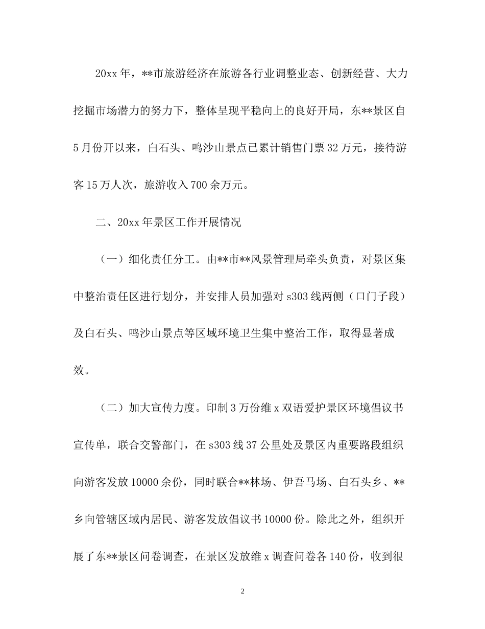 风景区管理局工作总结以及下半年工作计划_第2页