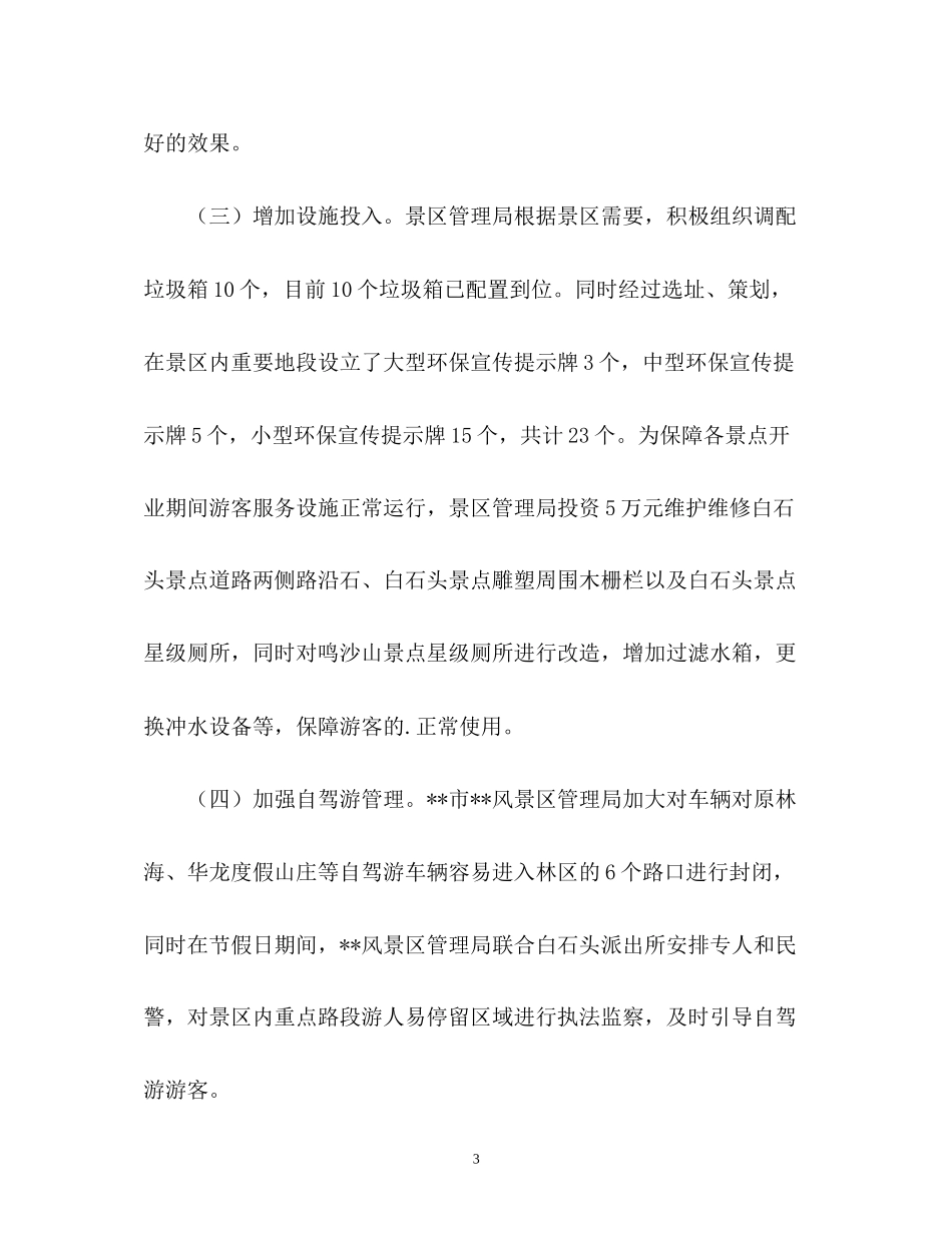 风景区管理局工作总结以及下半年工作计划_第3页