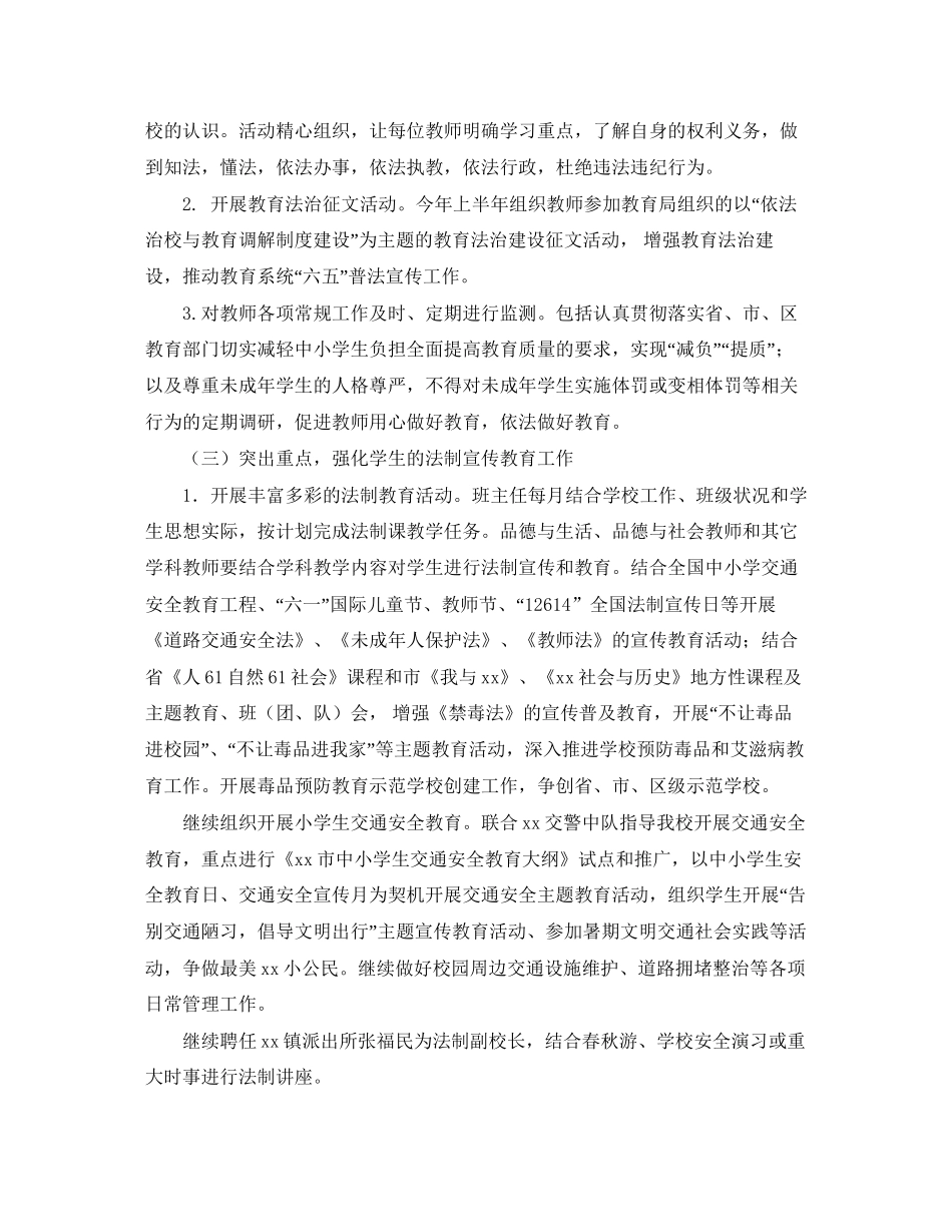 学校普法工作计划范文2_第2页