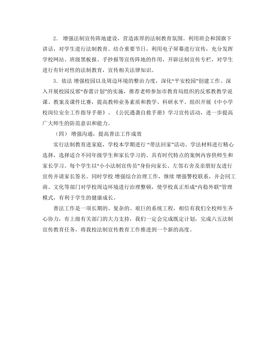 学校普法工作计划范文2_第3页