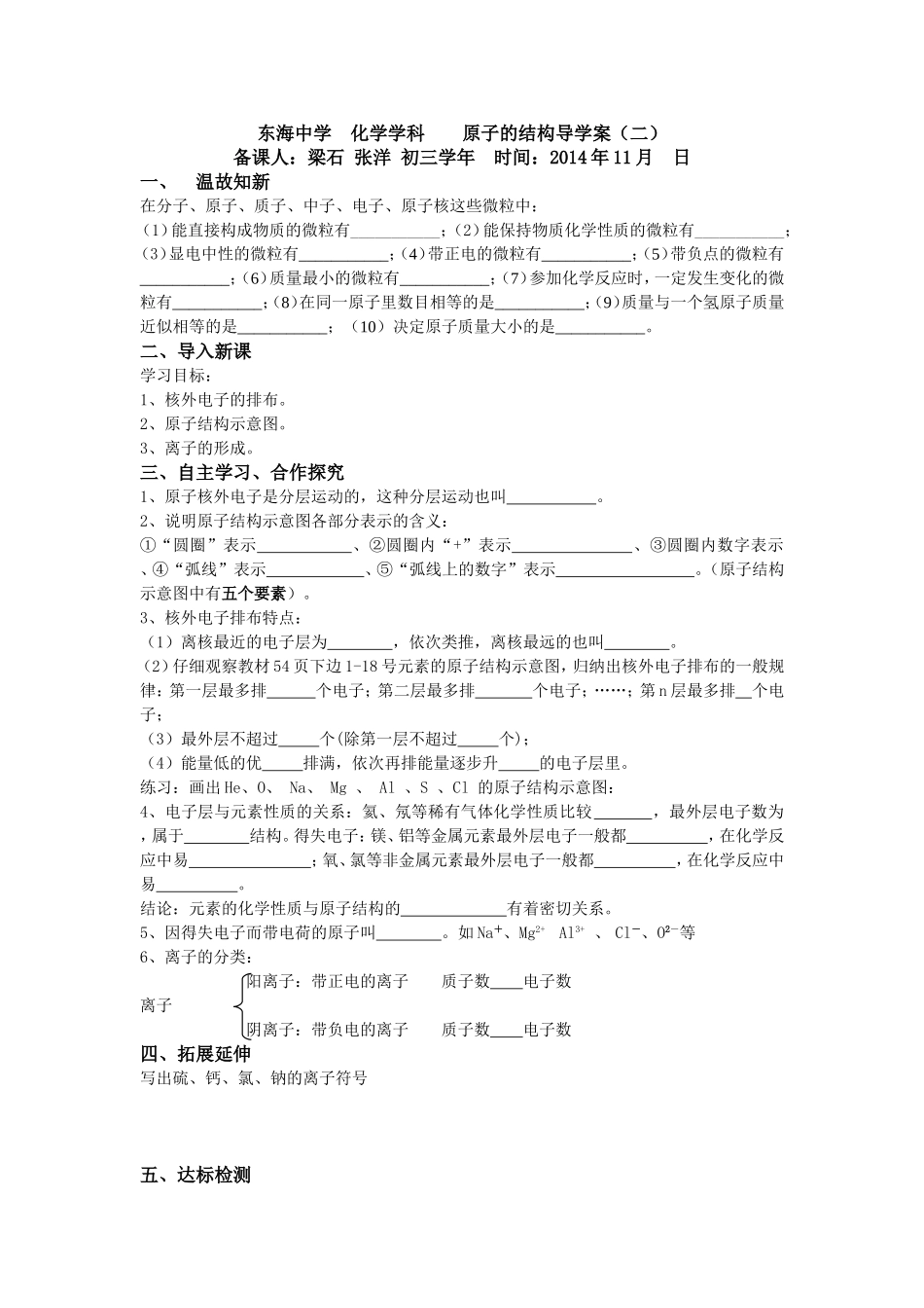 原子的结构二_第1页