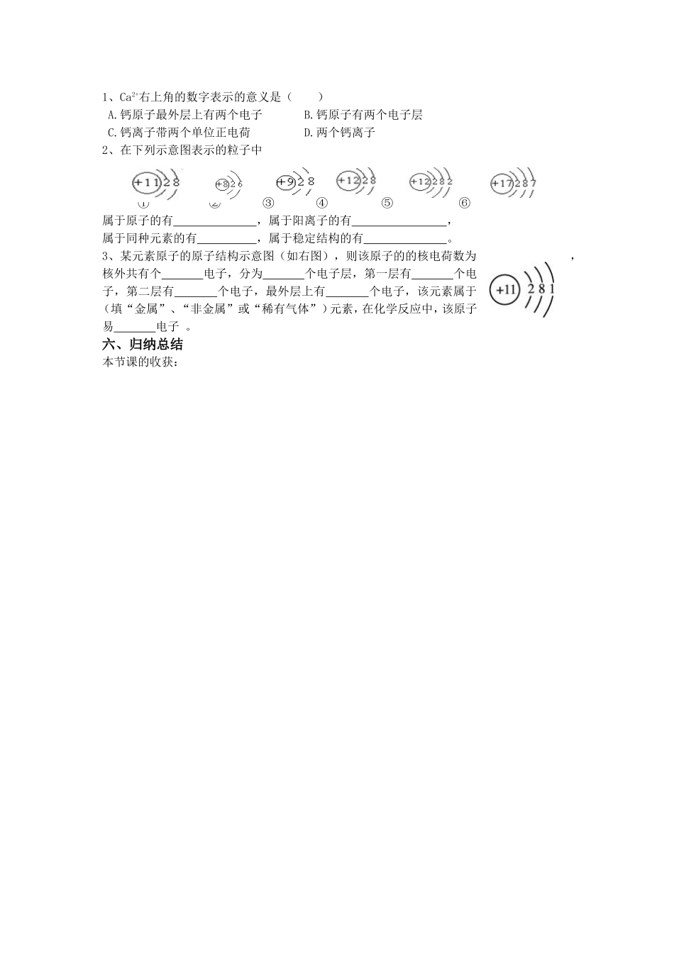 原子的结构二_第2页