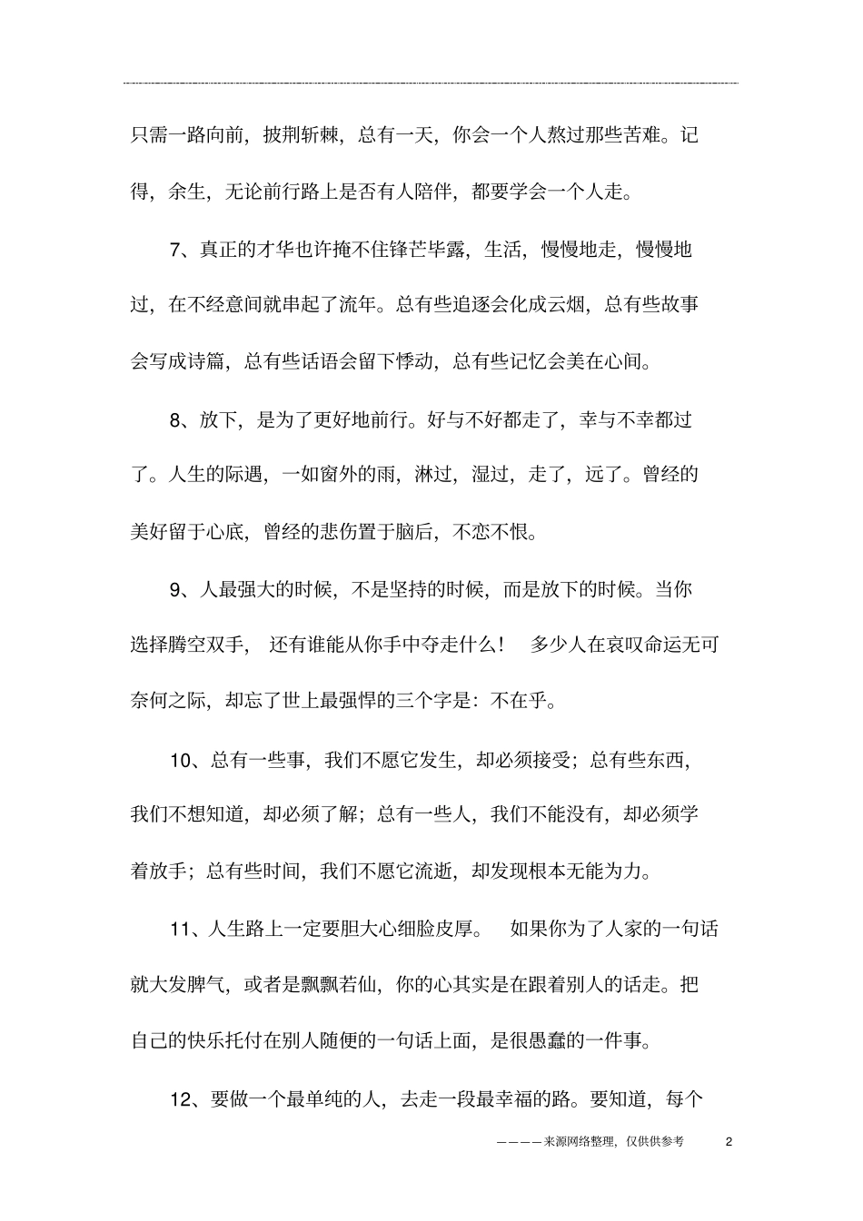 一句话说透人生_第2页