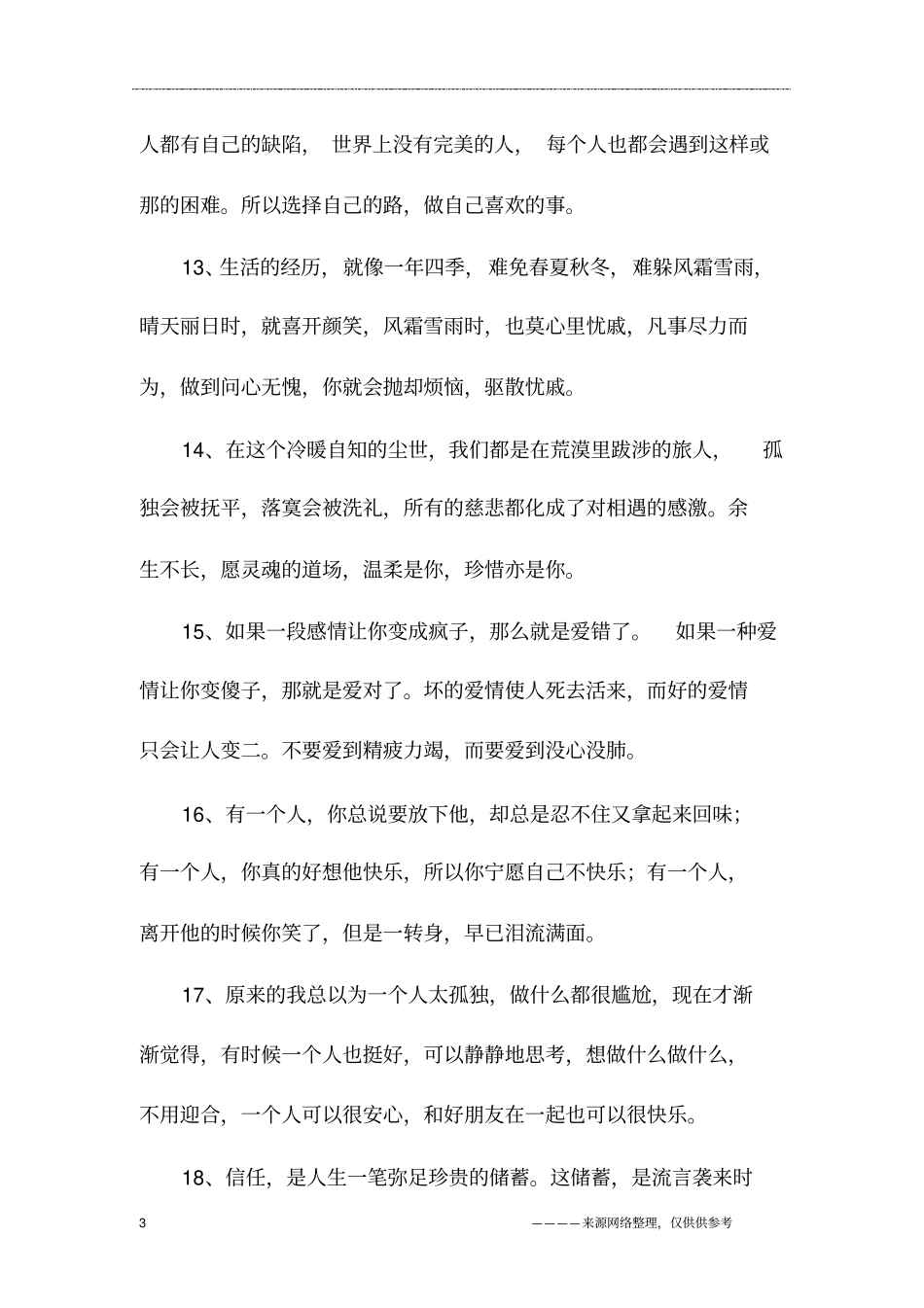 一句话说透人生_第3页