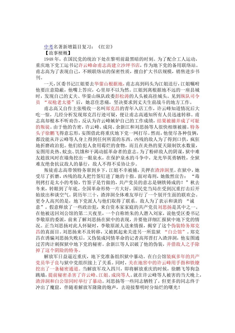 名著试题红岩_第1页