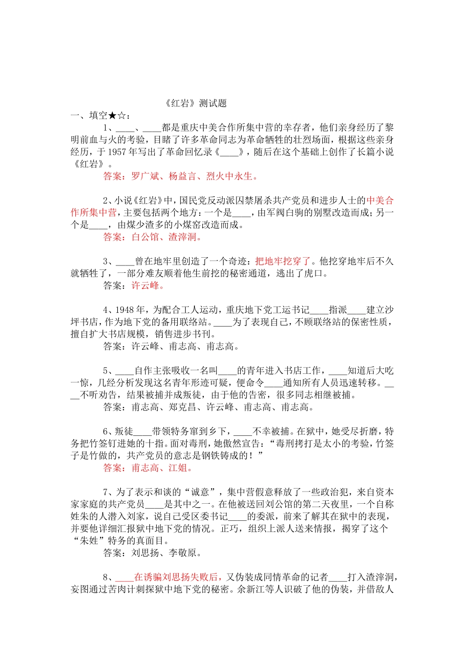 名著试题红岩_第2页