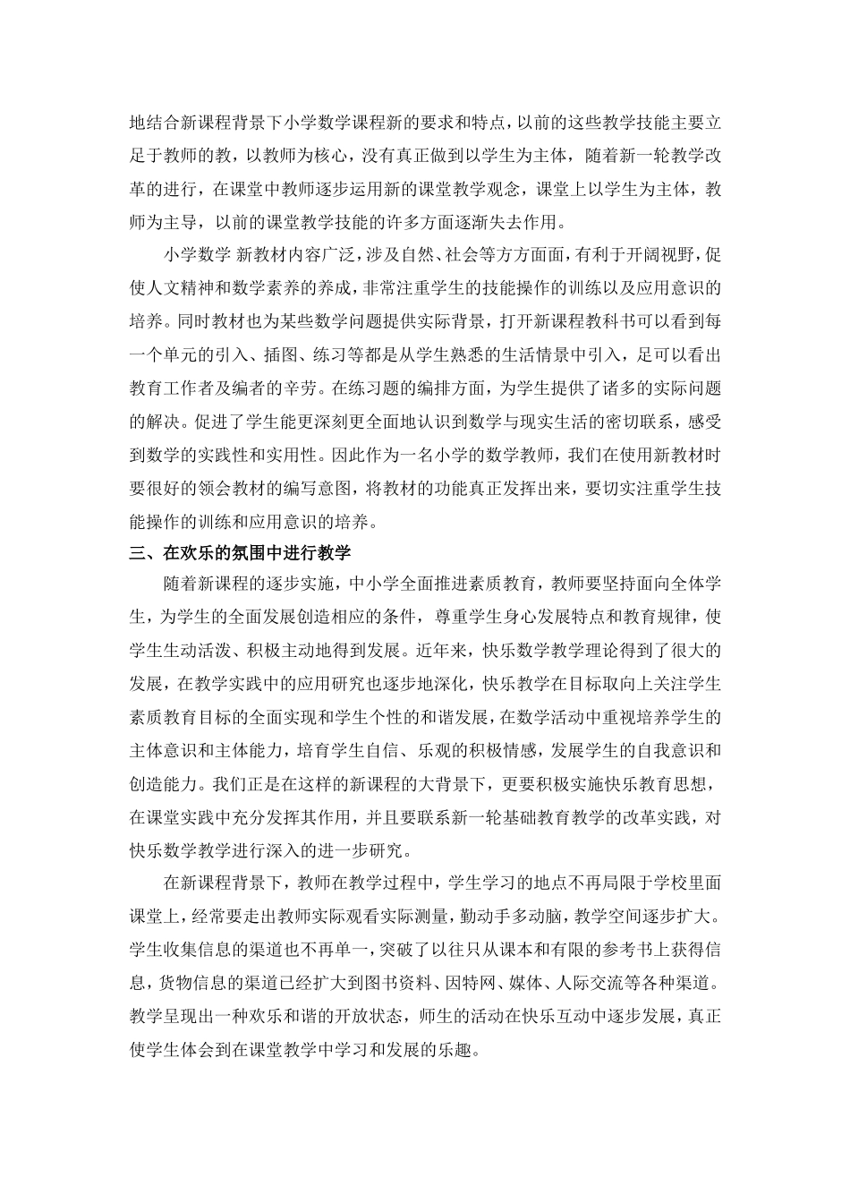 新课程下数学教学方法的改变_第2页