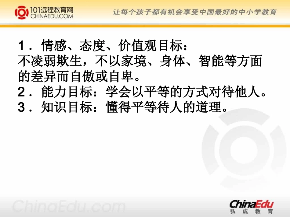 陕教版初中八上262平等待人课件(含配套教案)_第2页