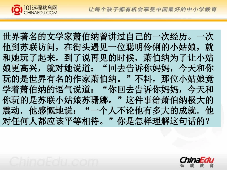陕教版初中八上262平等待人课件(含配套教案)_第3页