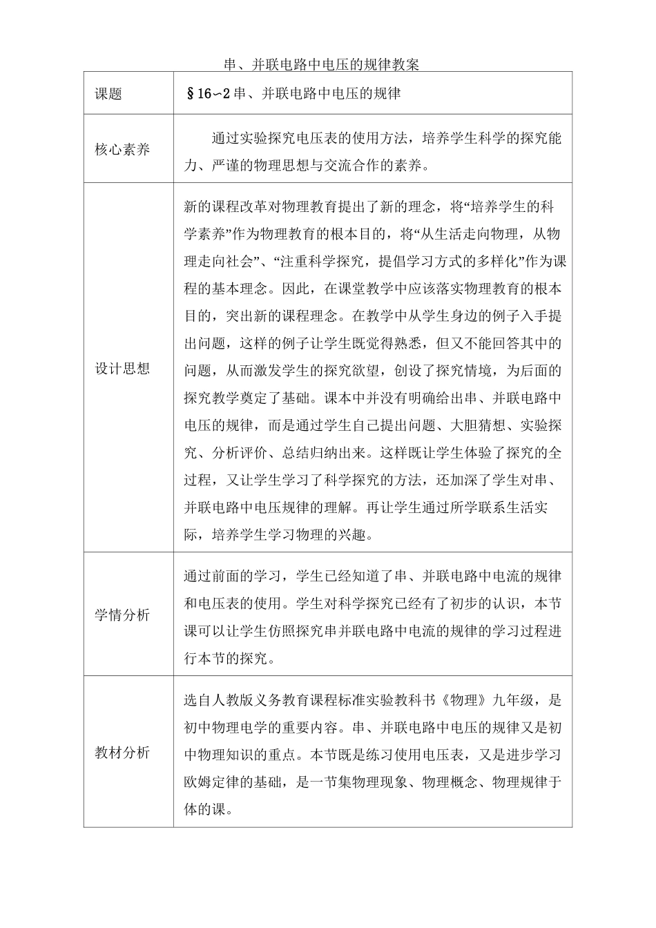 《串、并联电路中电压的规律》教案_第1页