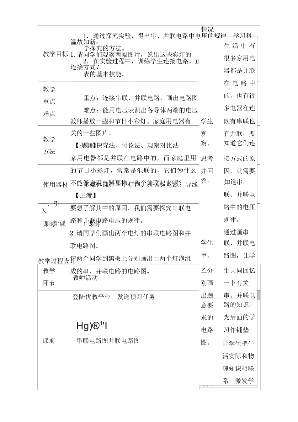 《串、并联电路中电压的规律》教案_第2页