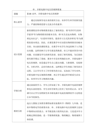 《串、并联电路中电压的规律》教案