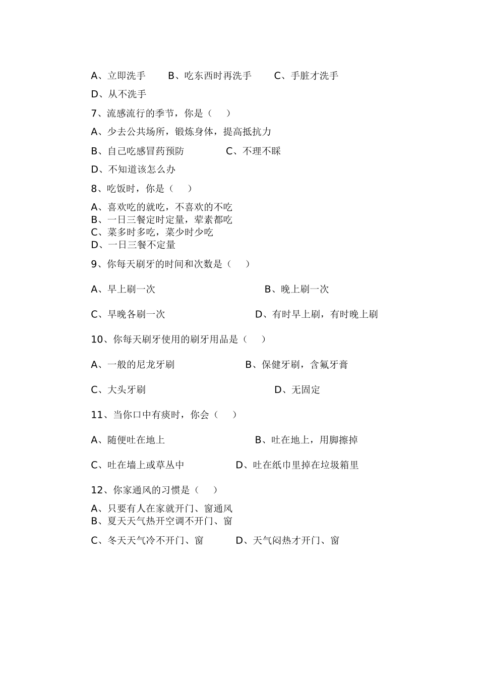 小学生健康知识和行为问卷考核_第3页