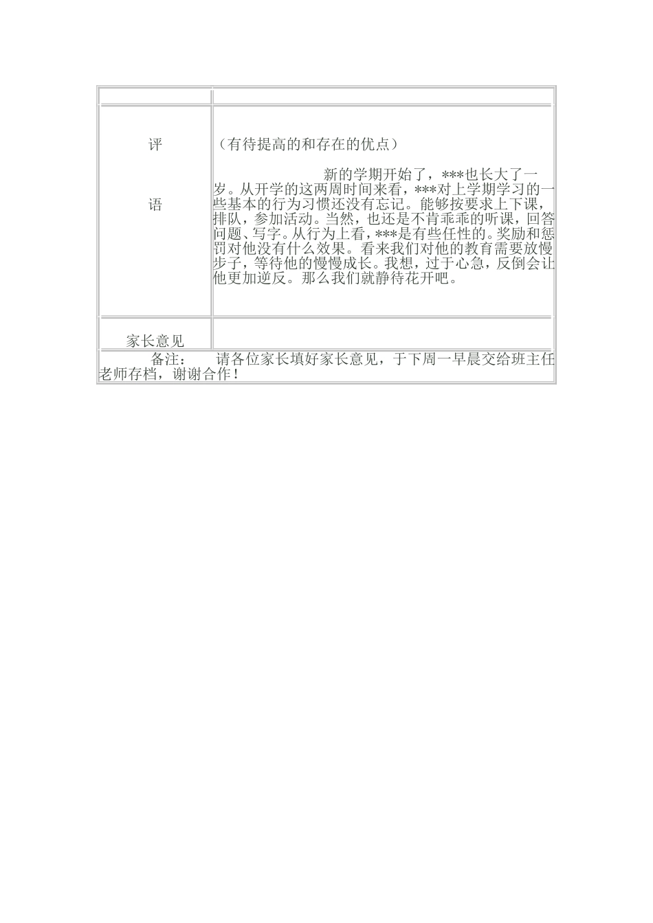 成长档案包含的内容 (2)_第2页