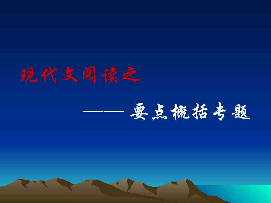中考现代文要点概况专题_第2页