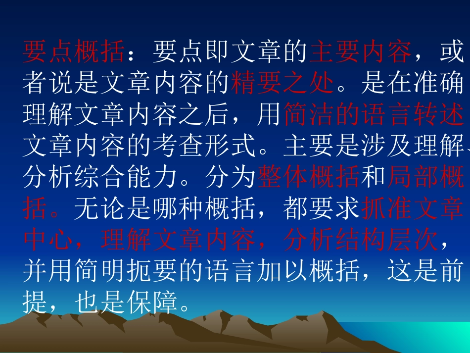 中考现代文要点概况专题_第3页