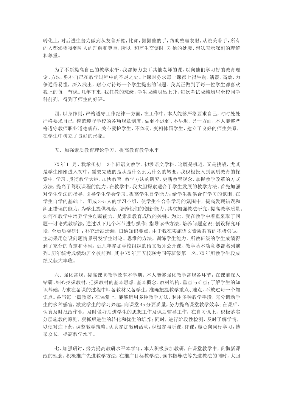 初中语文教学工作总结_第2页