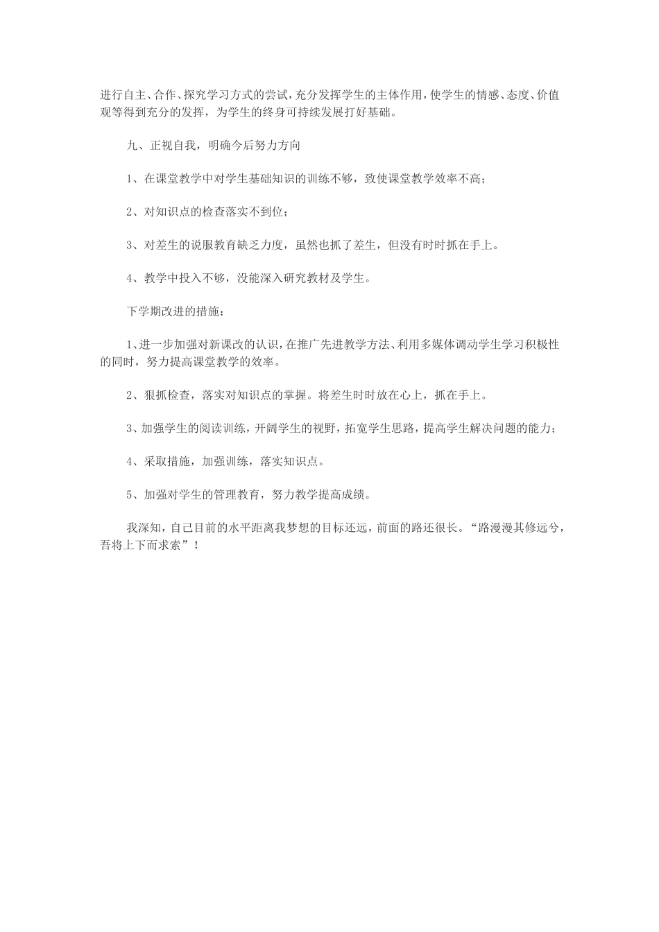 初中语文教学工作总结_第3页