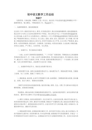 初中语文教学工作总结