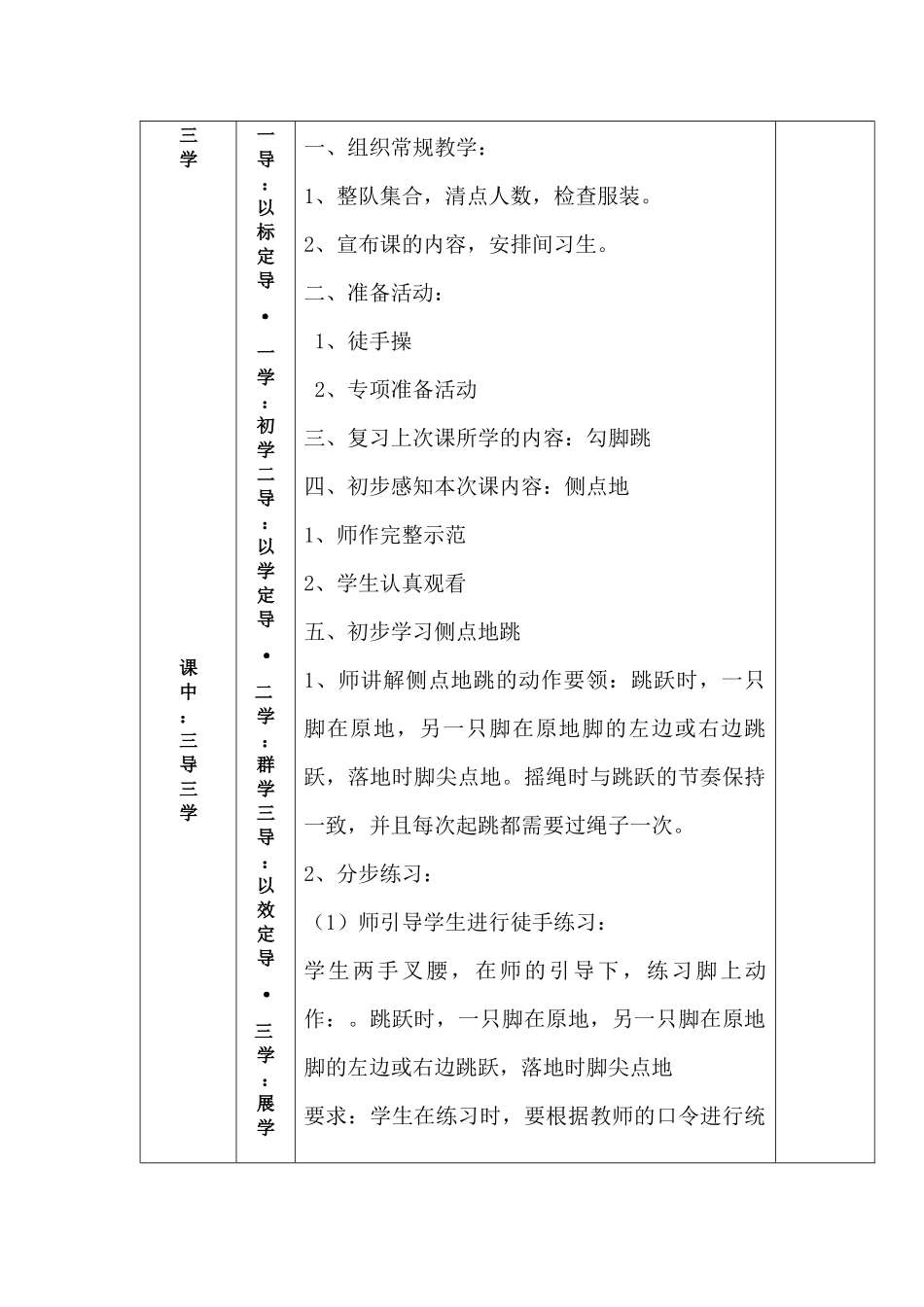 四下体育教案第五周_第2页