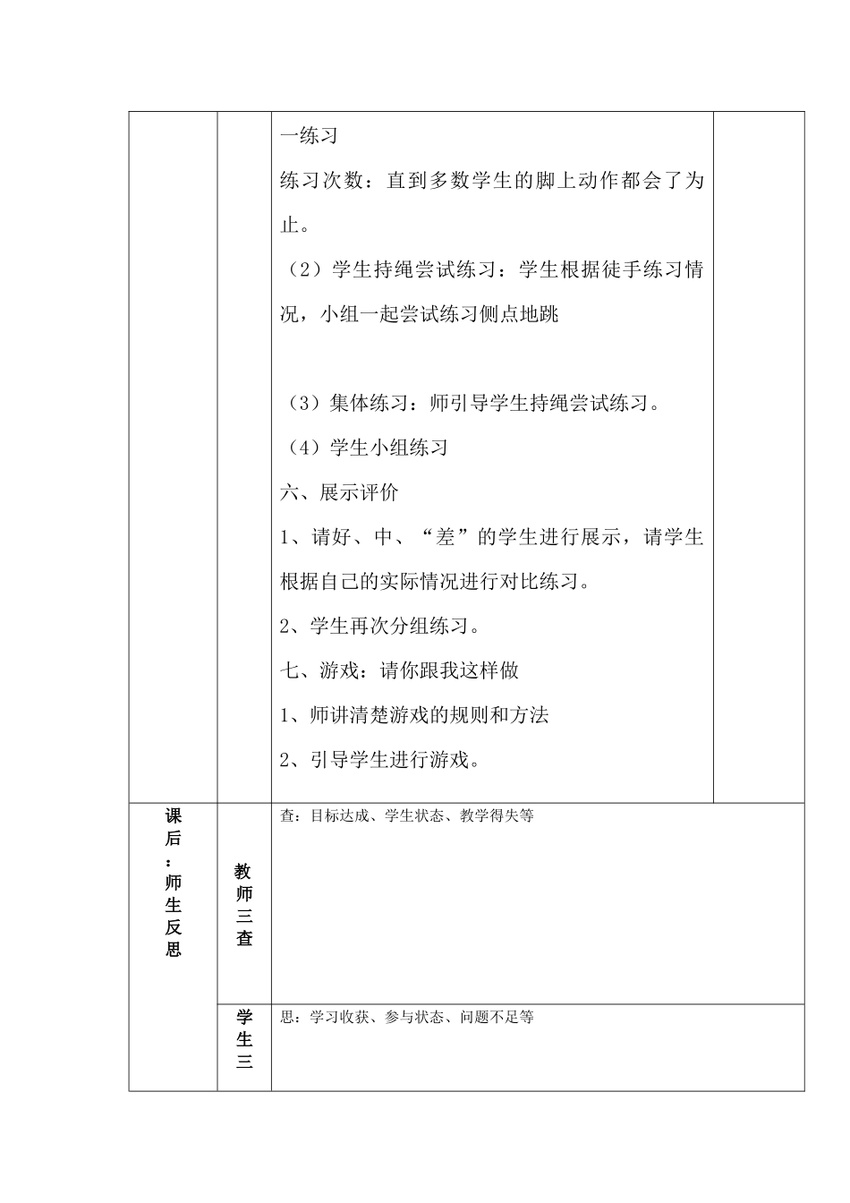 四下体育教案第五周_第3页