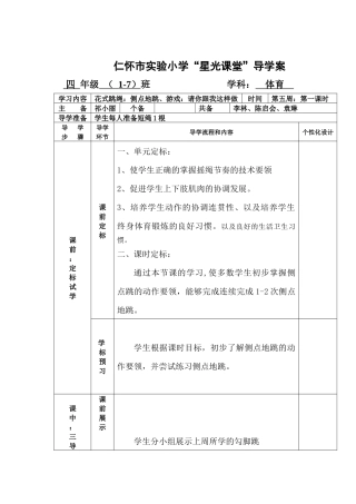 四下体育教案第五周