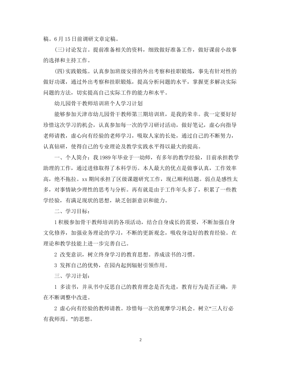 中青班个人学习计划_第2页