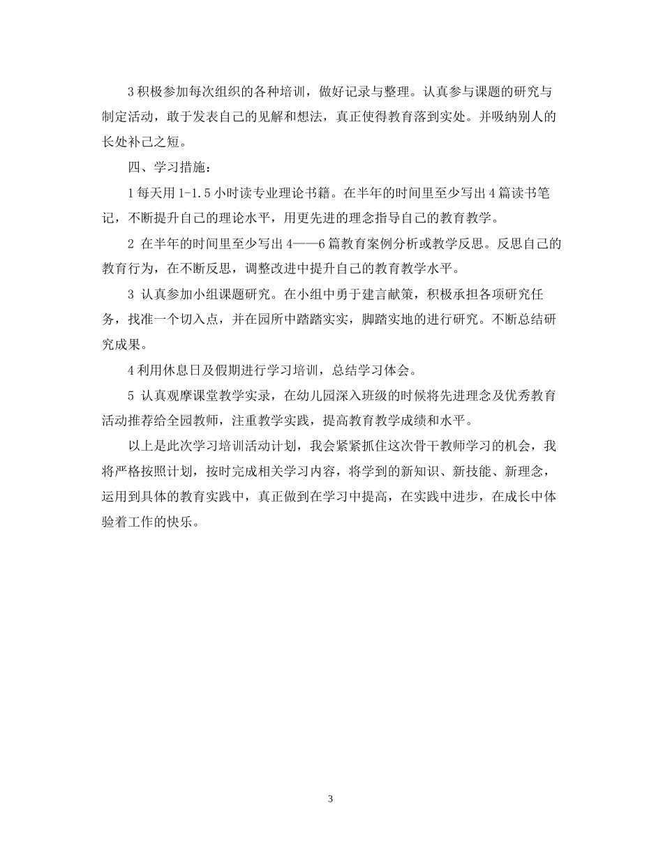 中青班个人学习计划_第3页