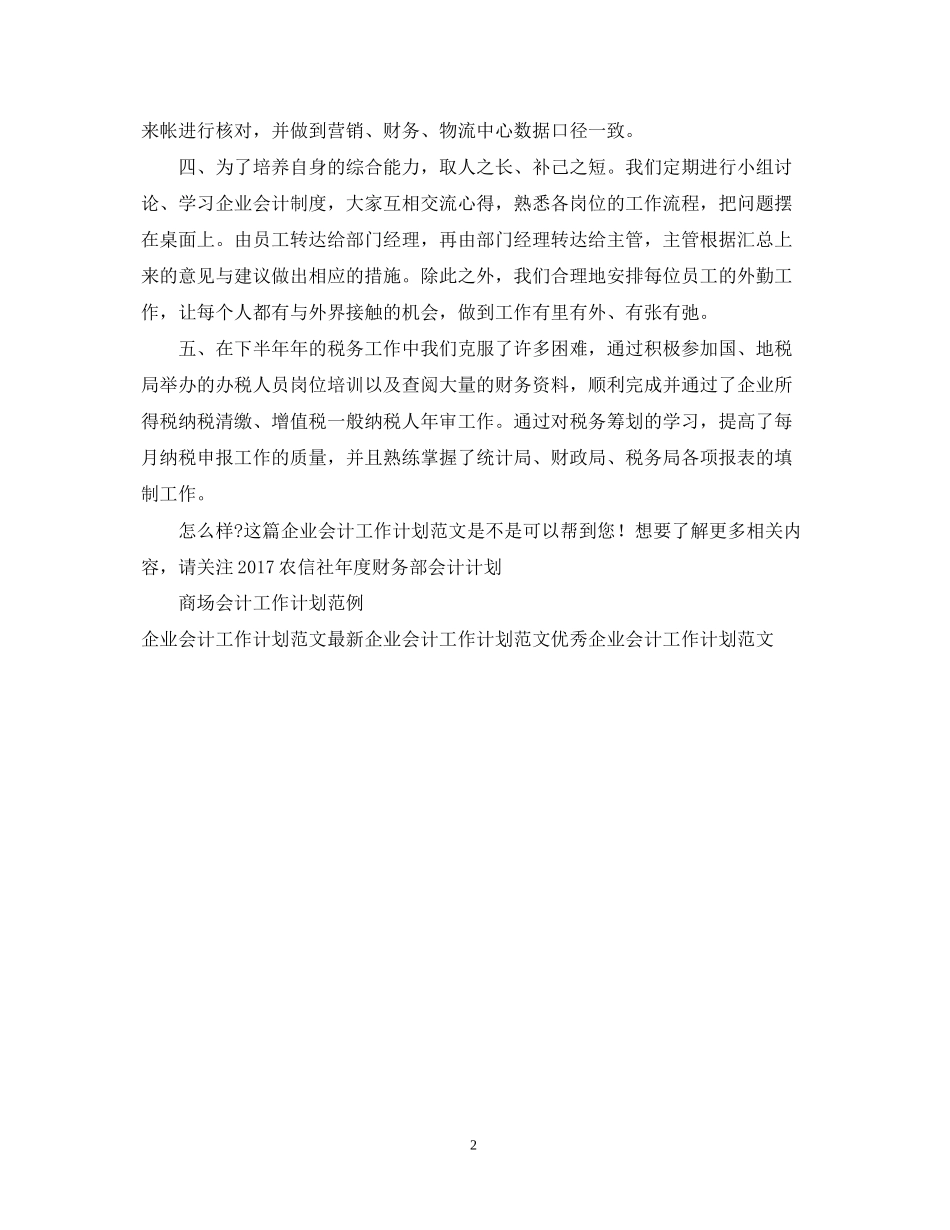 企业会计工作计划范文2_第2页