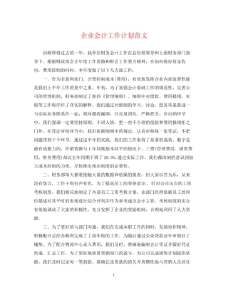 企业会计工作计划范文2