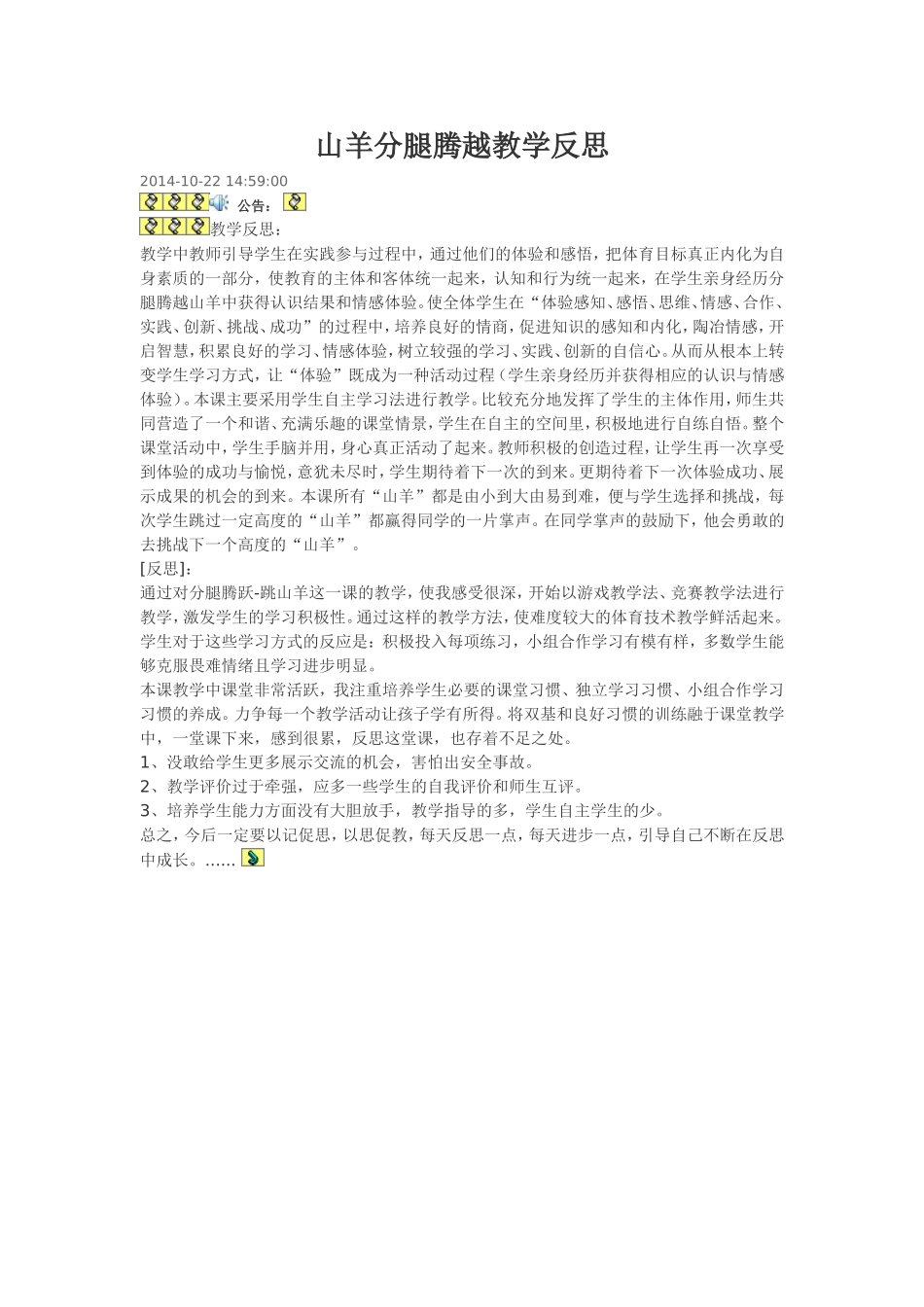山羊分腿腾越教学反思_第1页