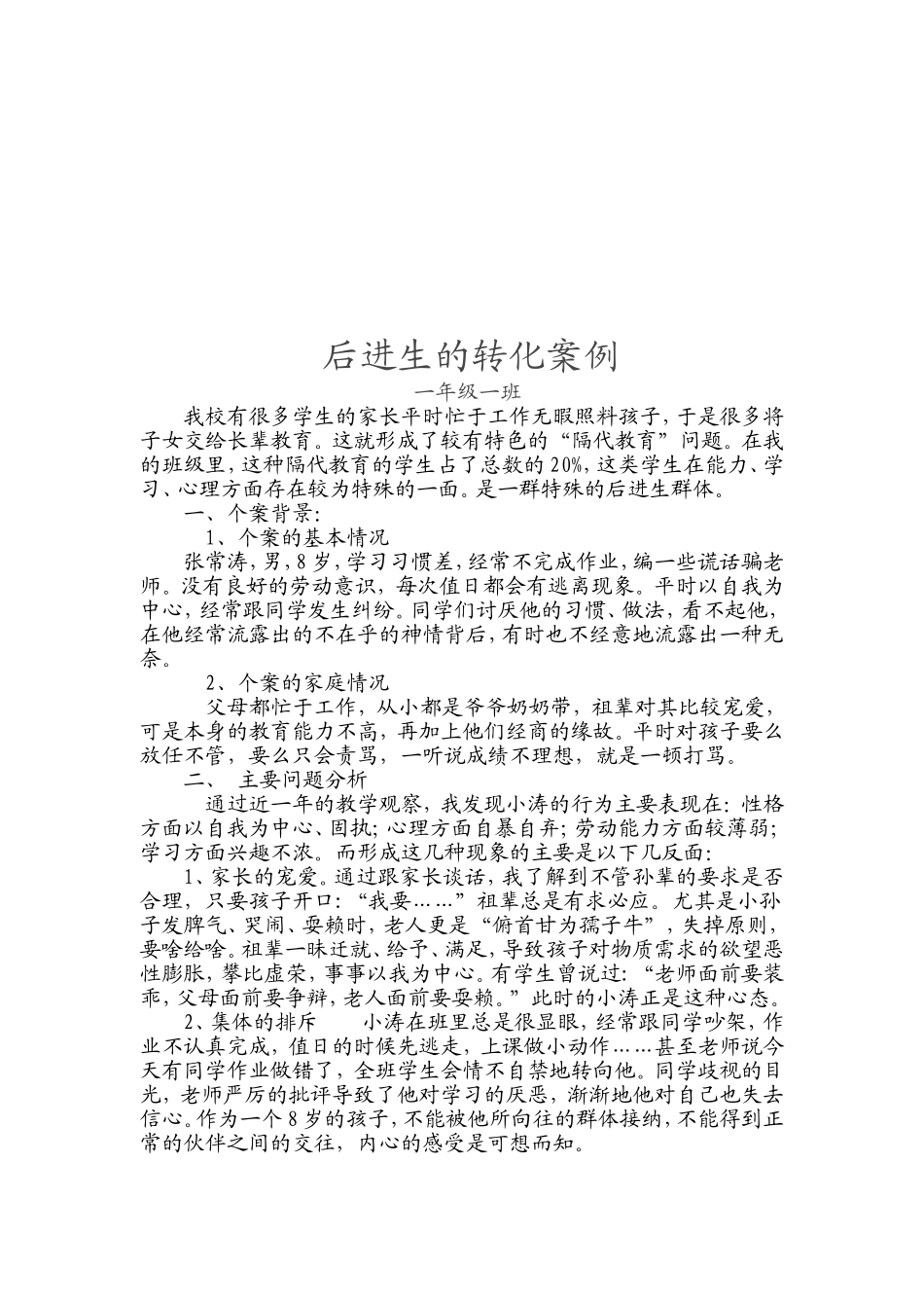 后进生的转化个案_第2页